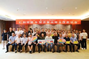 楚濟(jì)堂與中進(jìn)藥業(yè)攜手合作 ?開(kāi)啟工商聯(lián)動(dòng)新模式