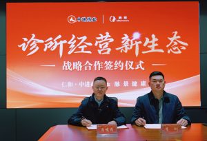 強強聯合 共筑診所經營新生態——中進脈景項目一期交付儀式圓滿舉行